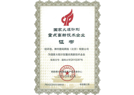 九州酷游ku游荣膺“国家火炬计划重点高新技术企业”